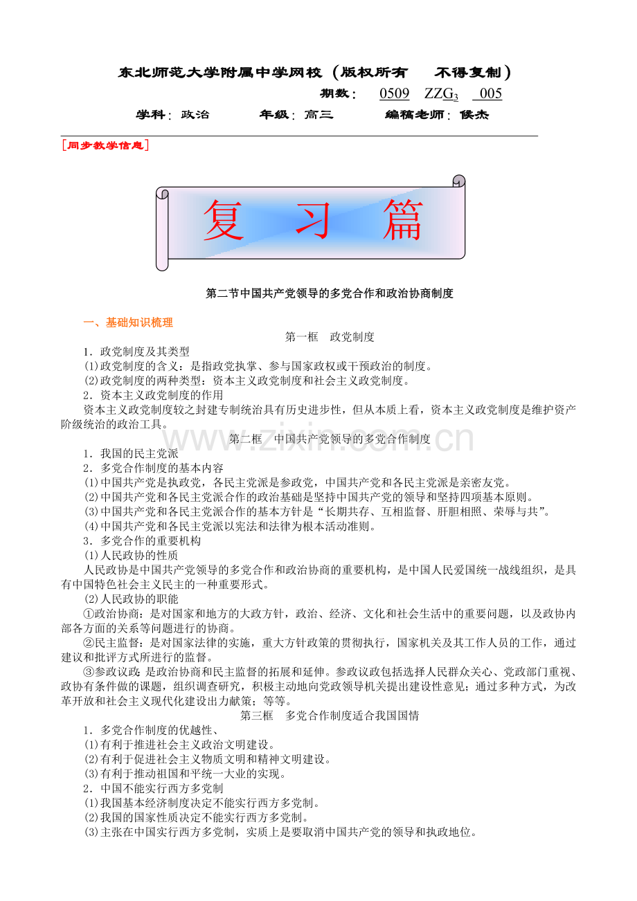 高三政治005.doc_第1页