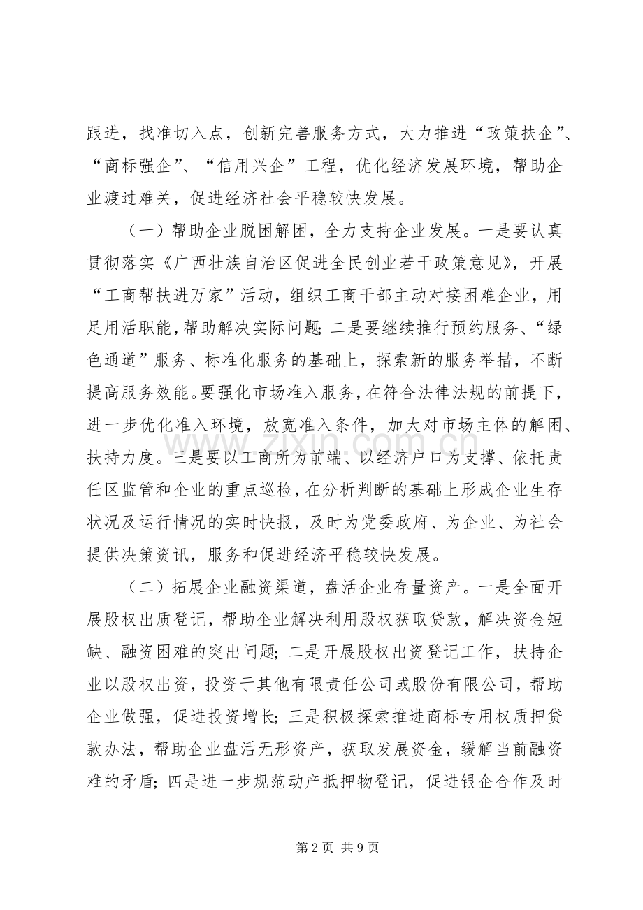 工商行政管理局工作计划.docx_第2页