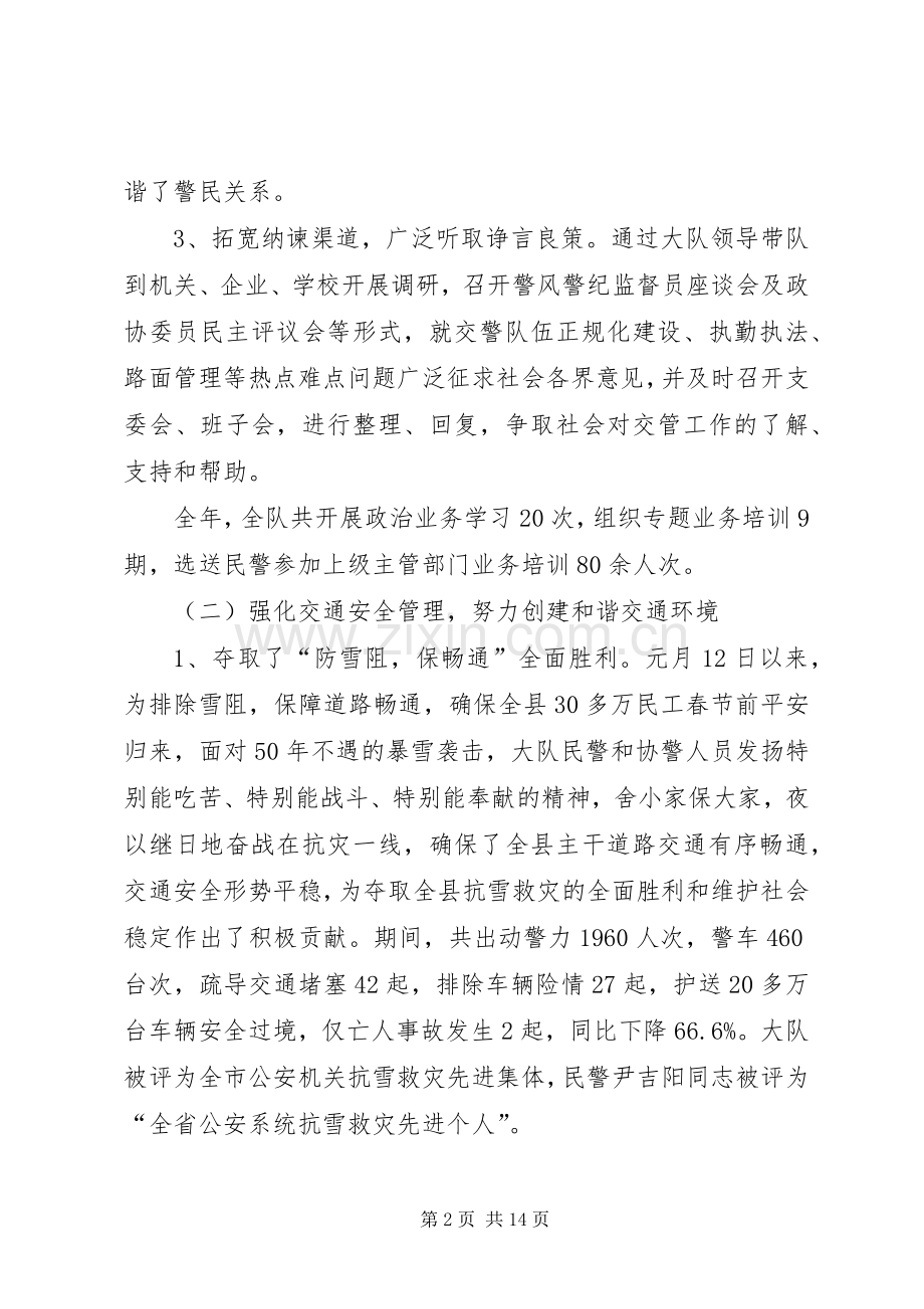 交通管理大队思想政治工作及明年工作计划.docx_第2页
