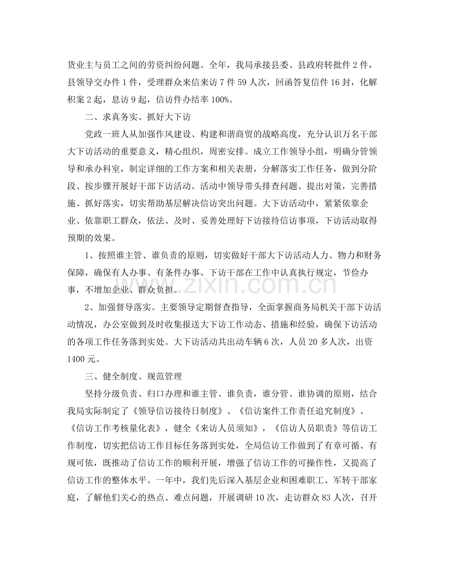 信访接待工作总结范文 .docx_第2页