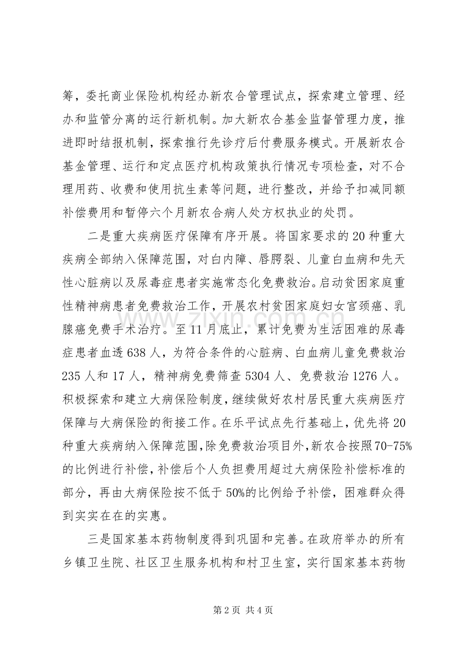 卫生局年度工作总结及来年工作安排.docx_第2页