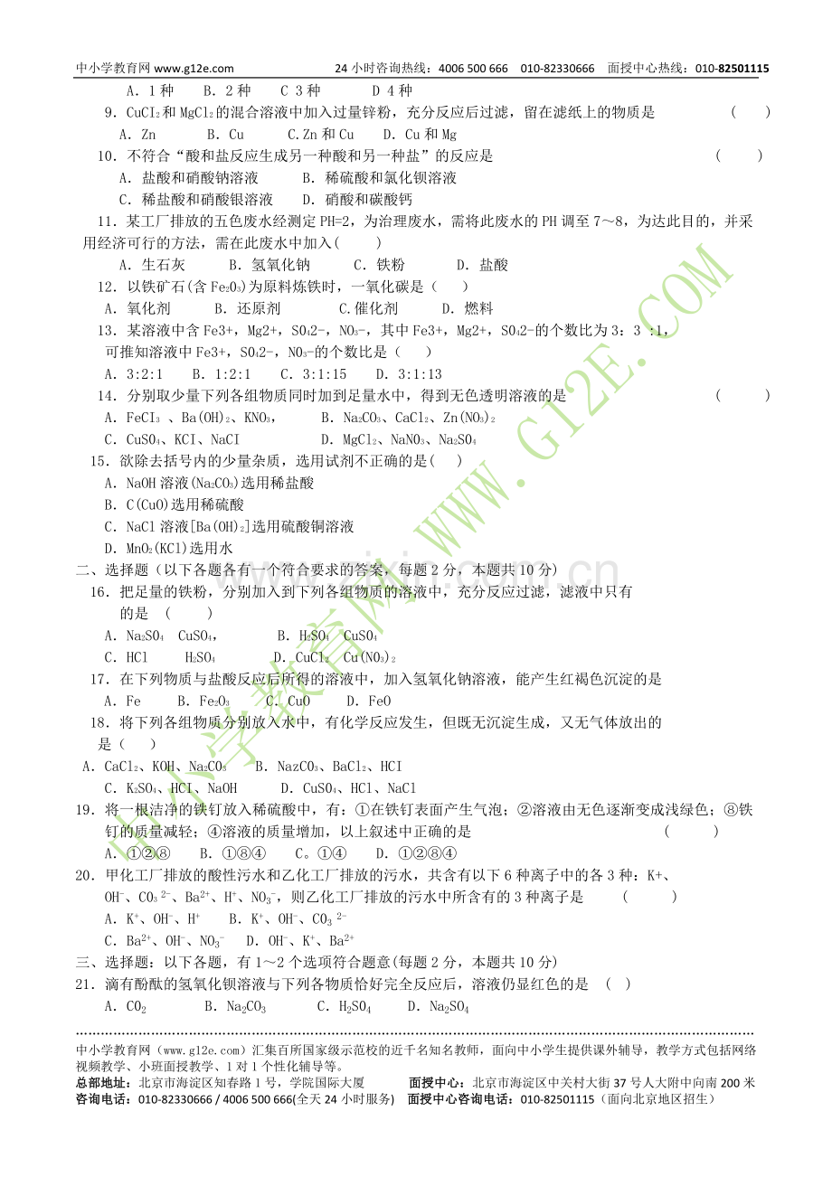 中考化学：酸碱盐练习题二.doc_第2页