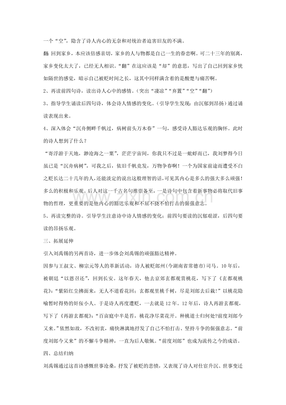 七年级语文上册 第三单元 唐诗精华（下）第12课《酬乐天扬州初逢席上见赠》教案1 沪教版五四制-沪教版初中七年级上册语文教案.doc_第2页