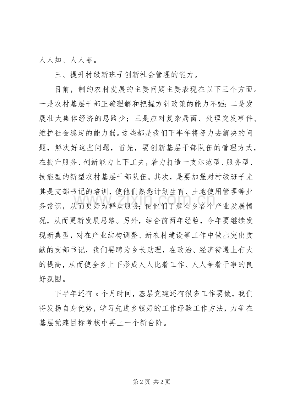 下半年基层党建工作计划 .docx_第2页