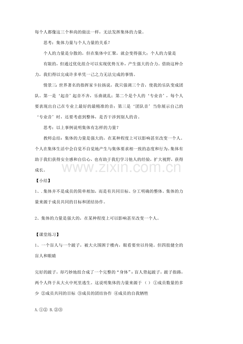 （秋季版）七年级道德与法治下册 第三单元 在集体中成长 第六课“我”和“我们”第1框 集体生活邀请我（第2课时）教案 新人教版-新人教版初中七年级下册政治教案.doc_第2页