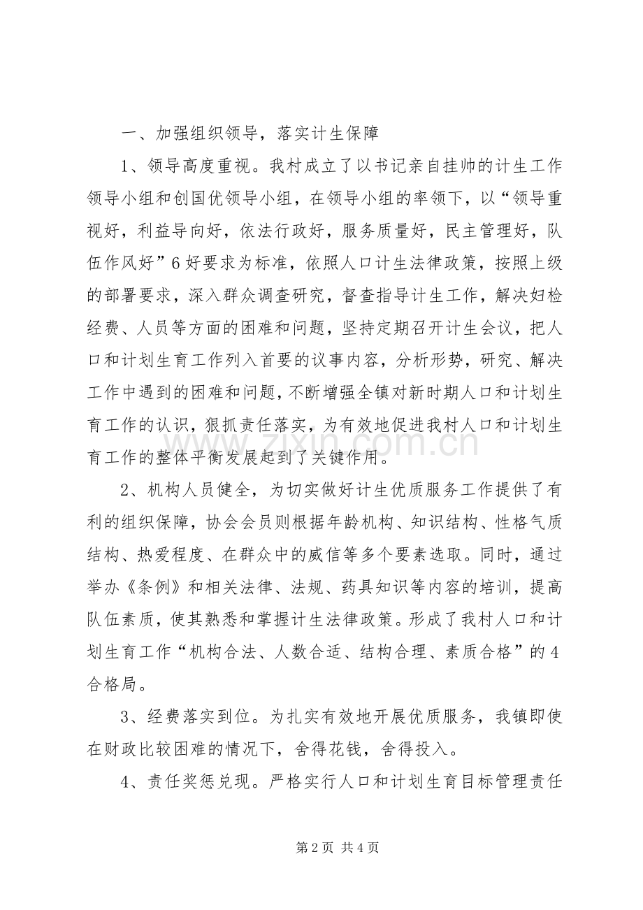 XX村全年度计划生育总结.docx_第2页