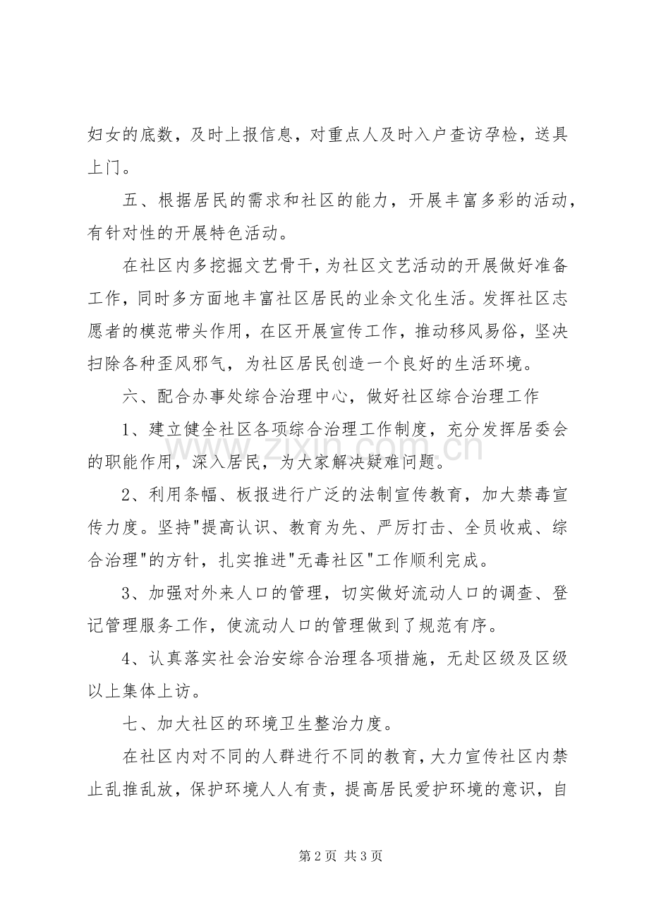 XX年居委会干部个人工作计划 .docx_第2页