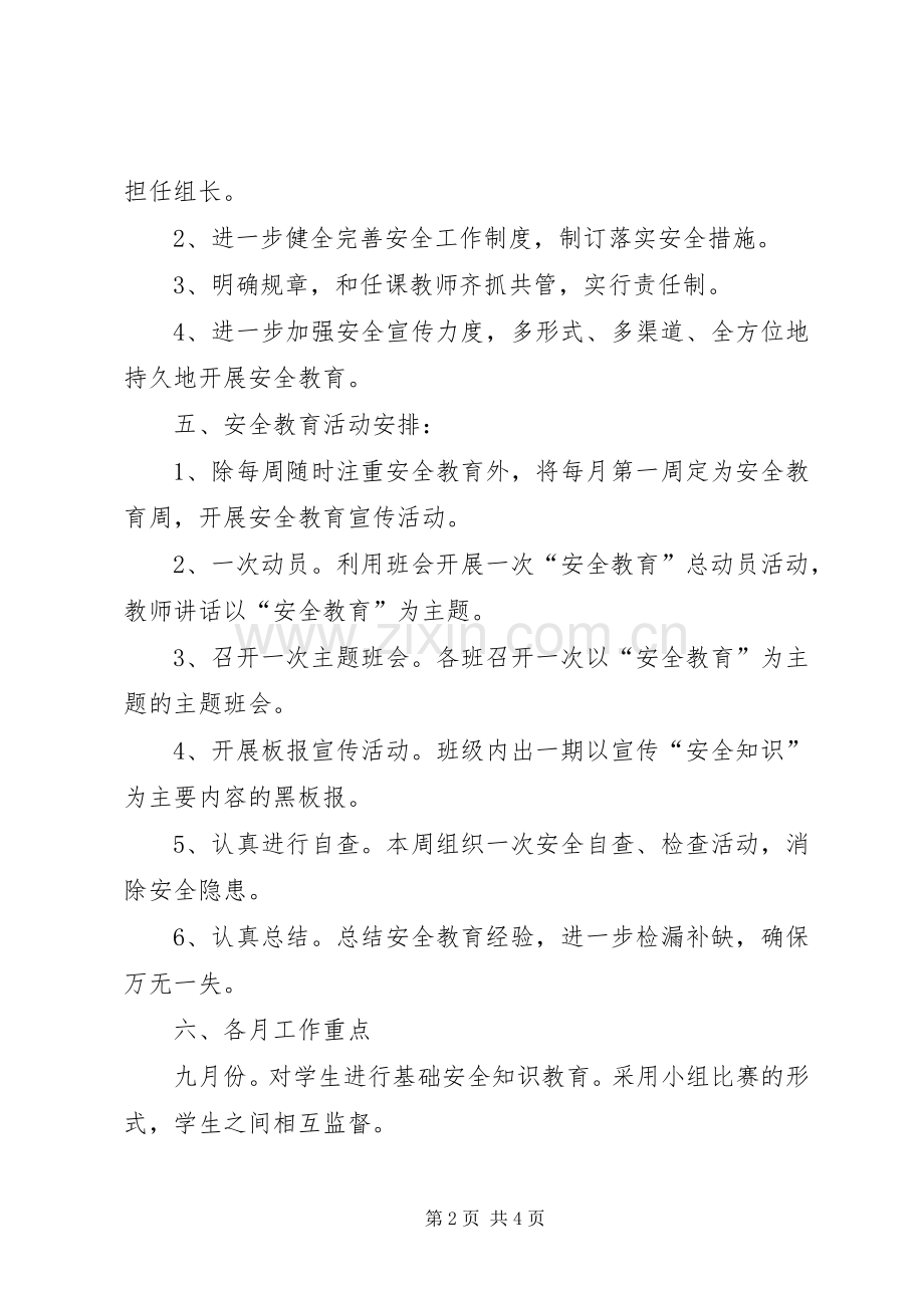 寄宿制中心小学安全工作计划.docx_第2页