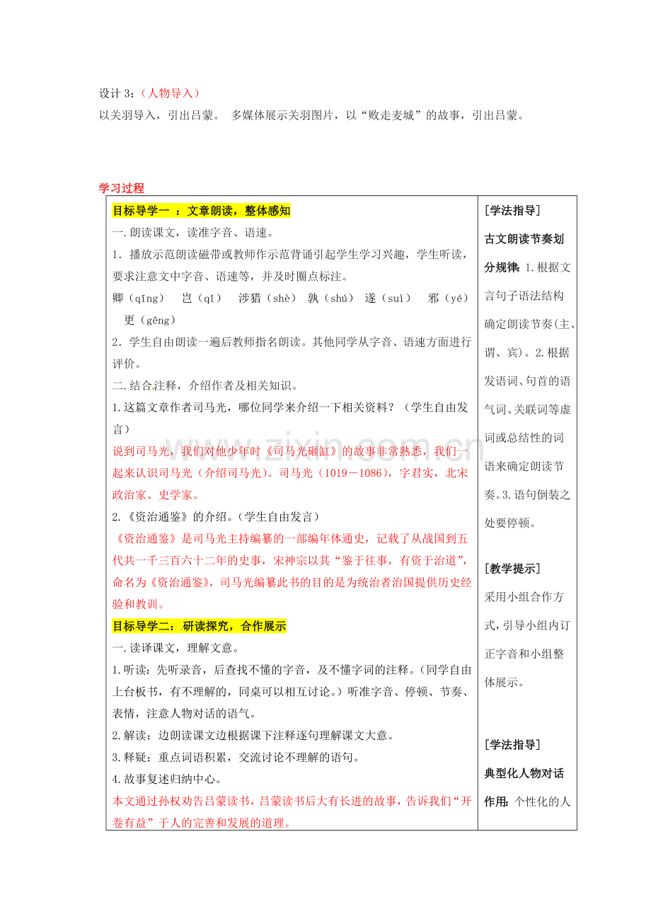 （秋季版）七年级语文下册 4《孙权劝学》教案 新人教版-新人教版初中七年级下册语文教案.doc_第2页