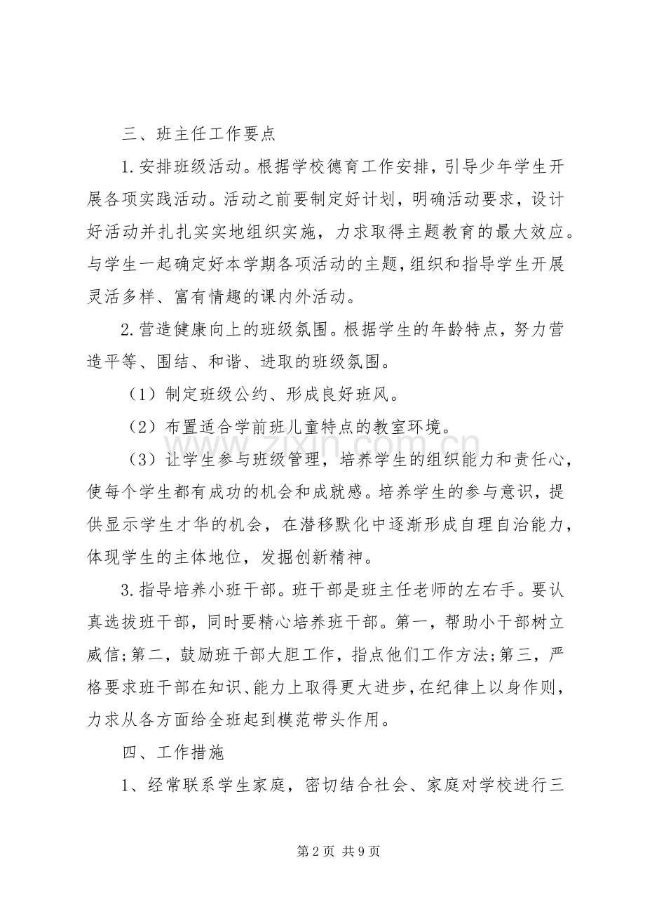 党员个人XX年两学一做学习计划范文.docx_第2页