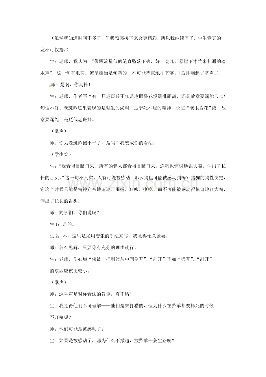 福建省建瓯市徐墩中学七年级语文《斑羚飞渡》教学案例.doc_第2页