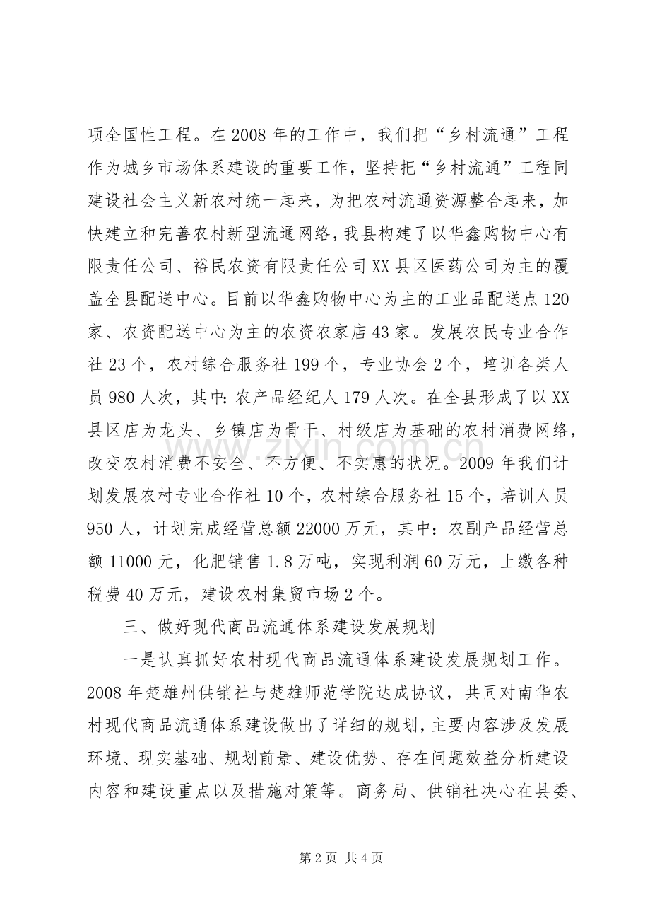 商务局工作计划四.docx_第2页