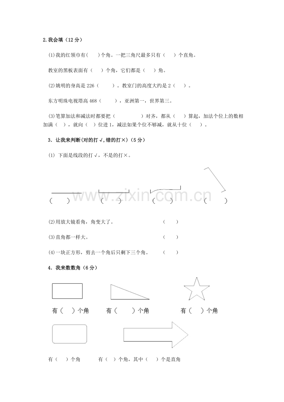 典型错题.doc_第1页