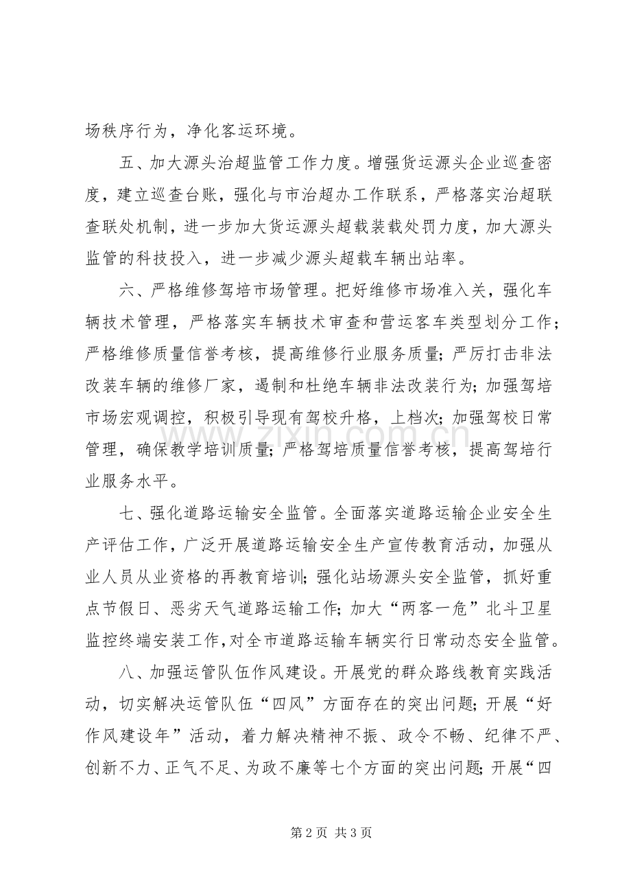 XX年道路运输管理工作计划.docx_第2页