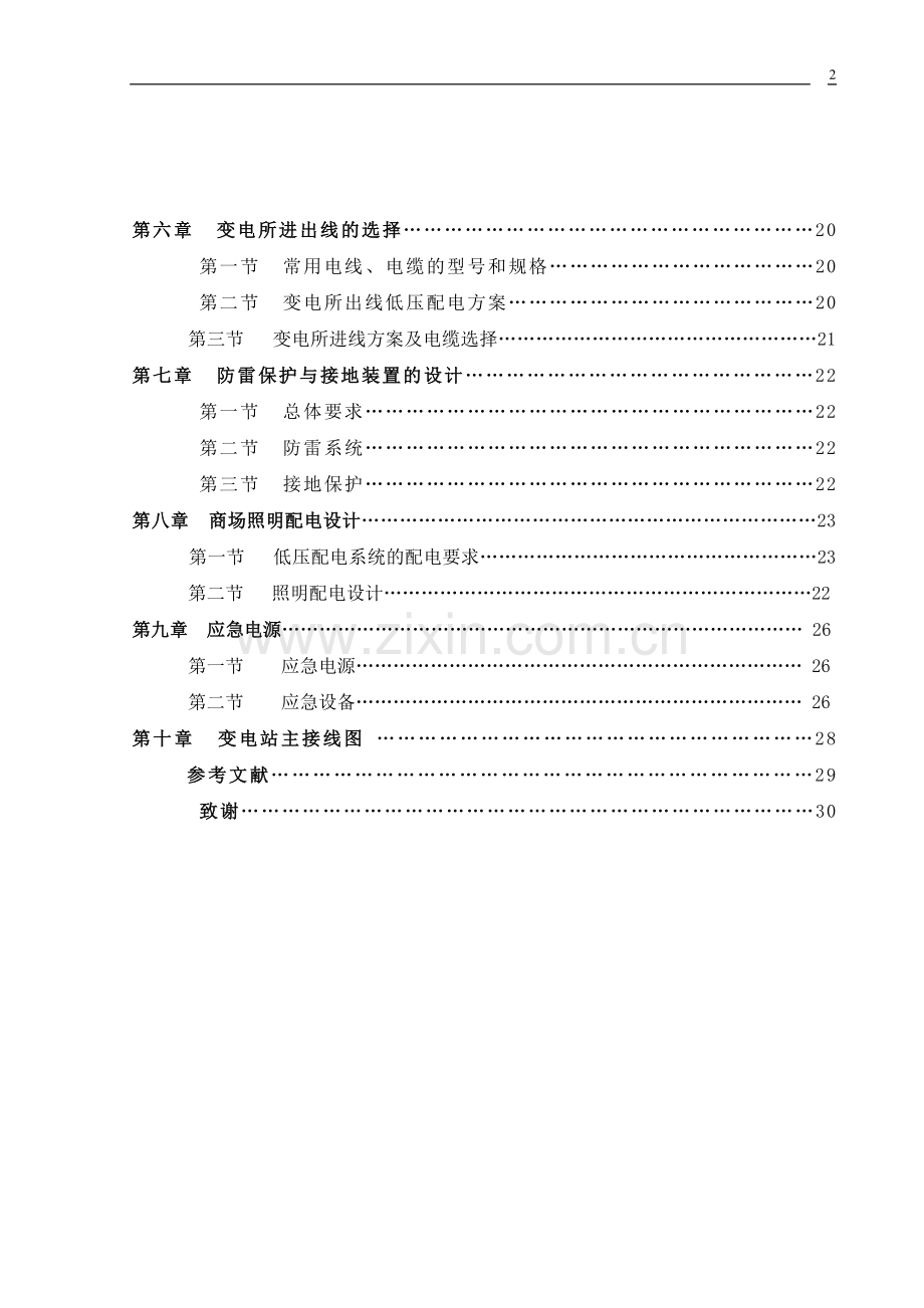 供配电毕业设计稿.doc_第2页