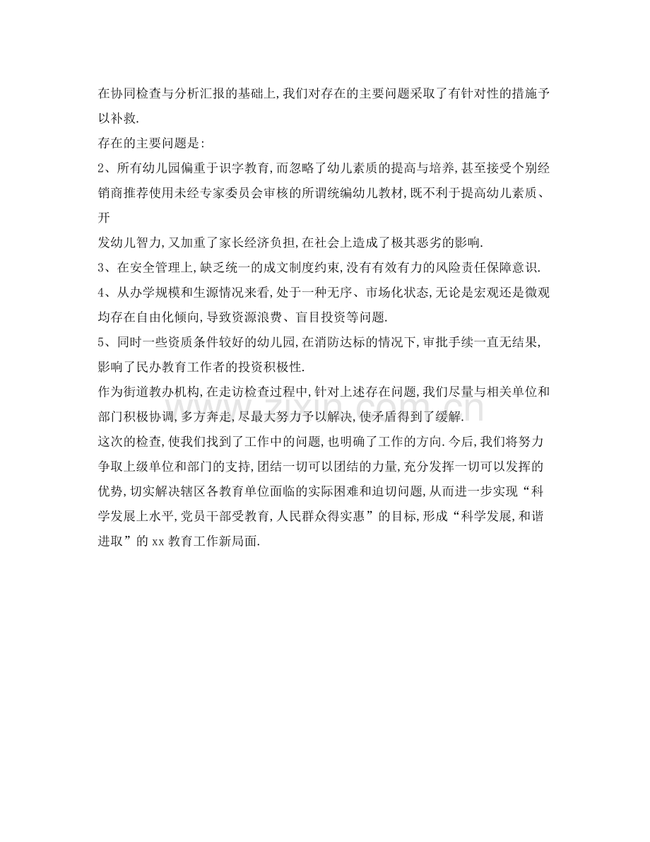 《安全管理文档》之幼儿园开学安全检查总结.docx_第2页