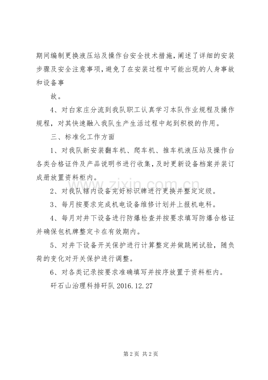 20XX年排矸队防汛工作安排 (3).docx_第2页