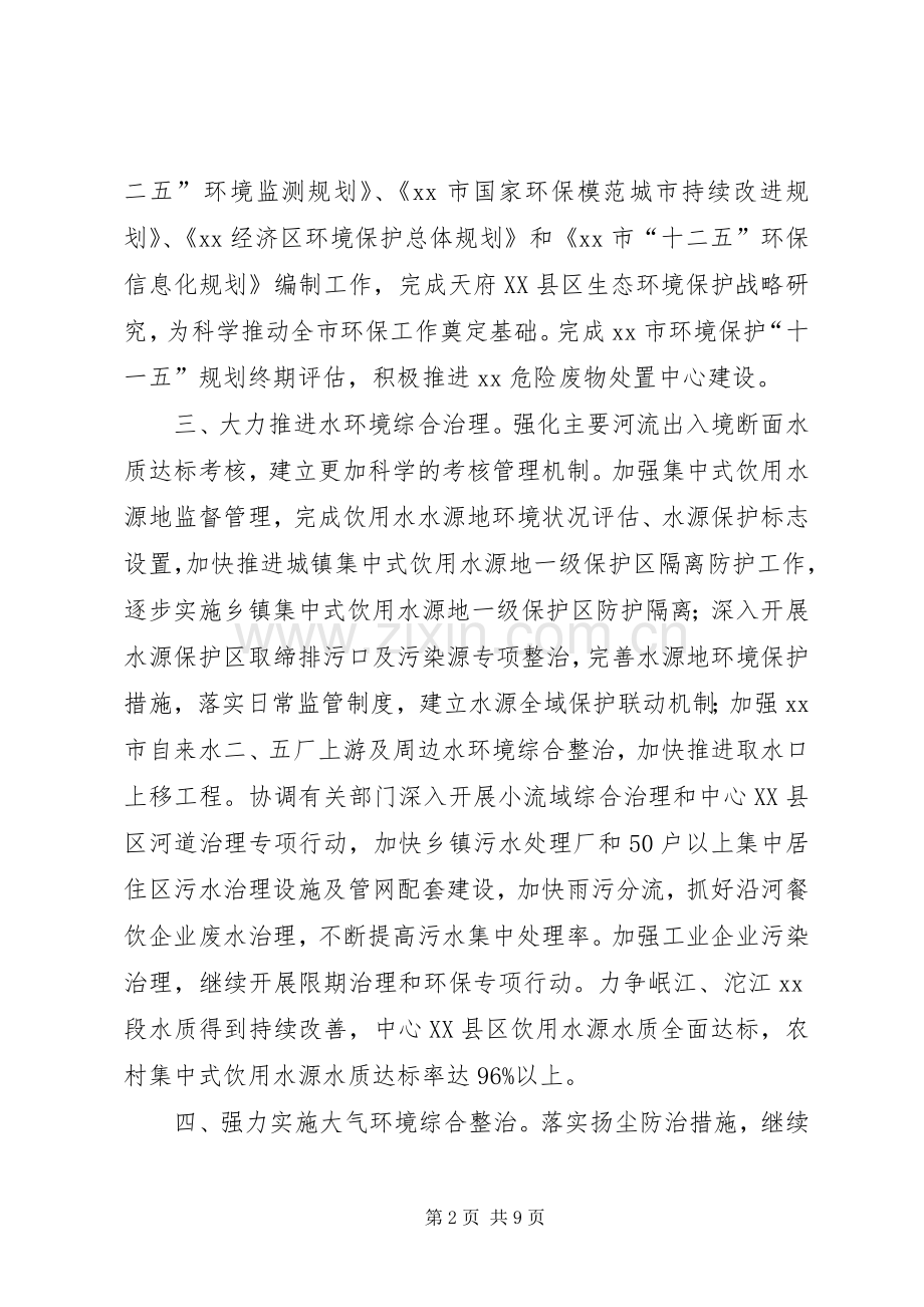 环保局工作计划_1.docx_第2页