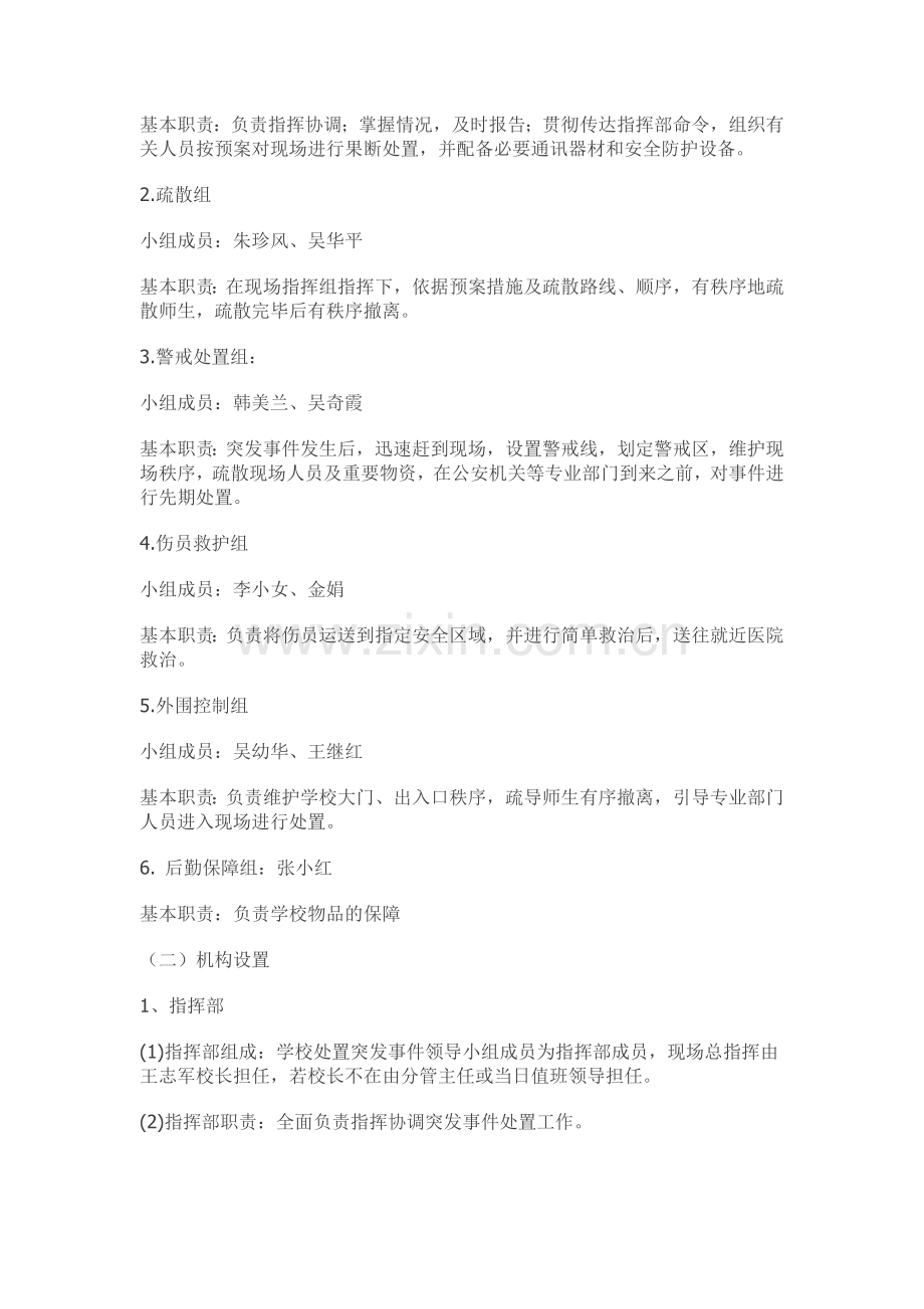 佳苑幼儿园事故类灾害应急预案.doc_第2页