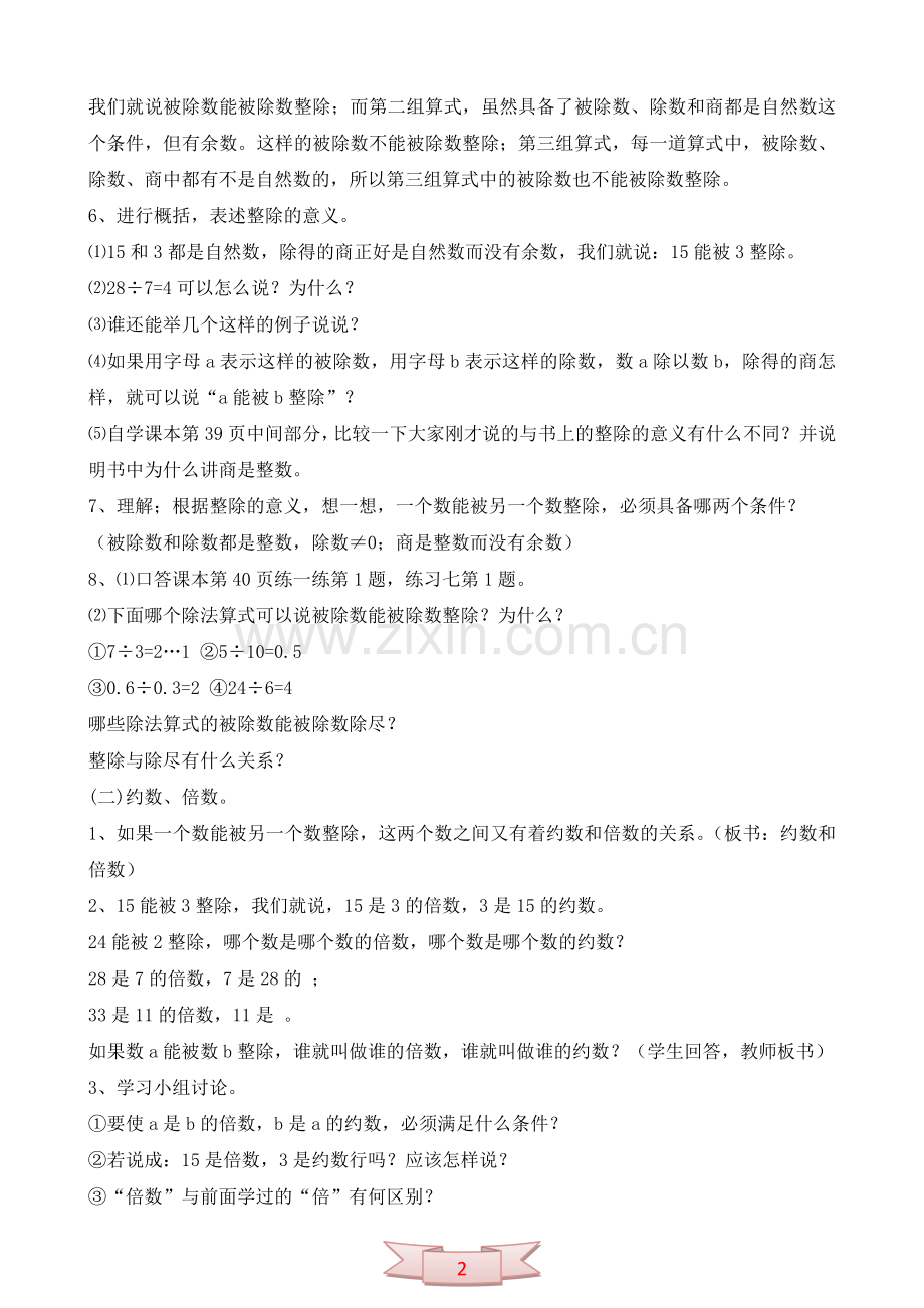 五年级数学下册教案：数的整除(1).doc_第2页