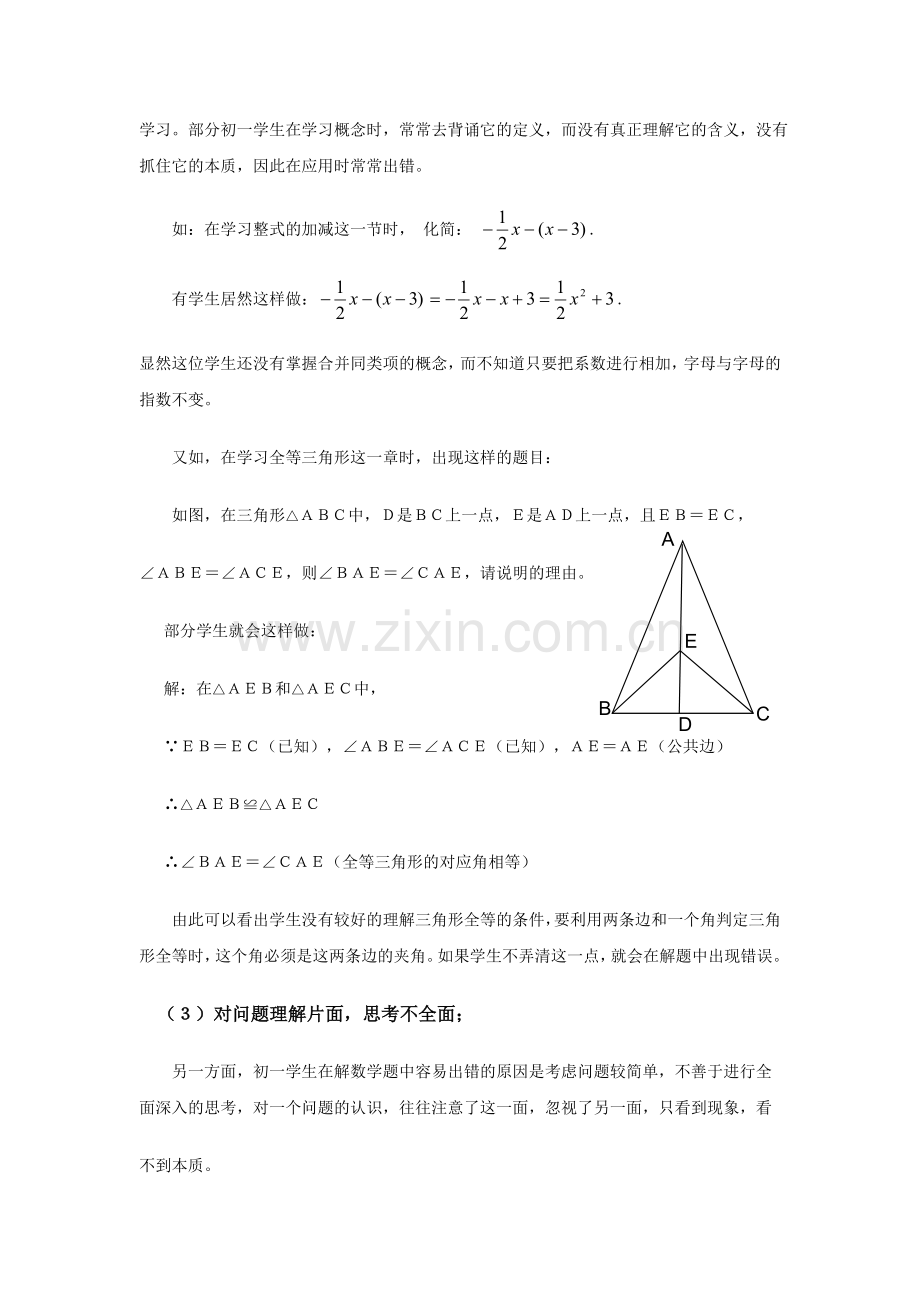 浅谈初一学生解题中出错原因及解决办法.doc_第2页