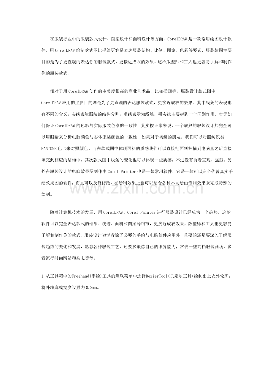 用CD在T恤框架中设计服装效果图.doc_第2页