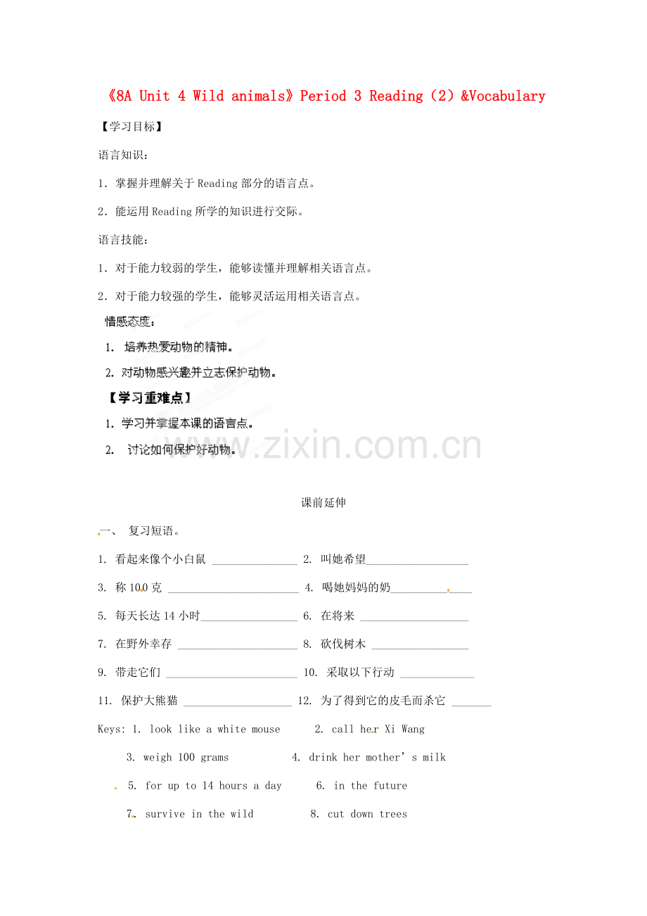 江苏省海安县大公初级中学八年级英语上册《8A Unit 4 Wild animals》Period 3 Reading（2）&Vocabulary学案（无答案） 牛津版.doc_第1页