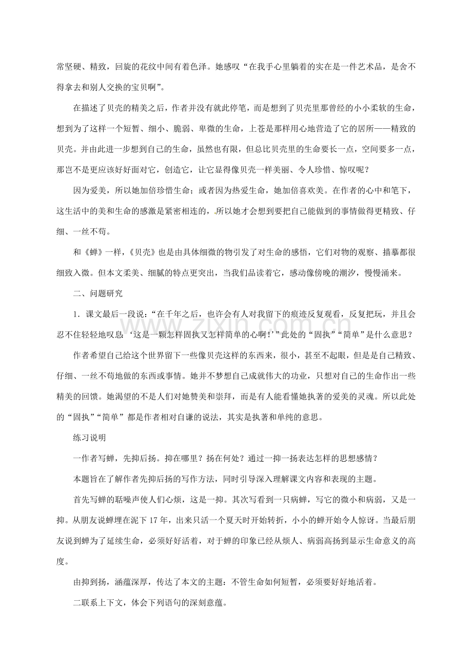 七年级语文上册 《短文两篇·蝉·贝壳》教案 人教新课标版.doc_第2页