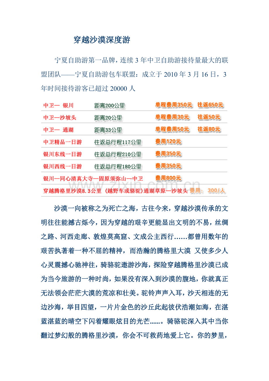 穿越沙漠深度游.doc_第1页