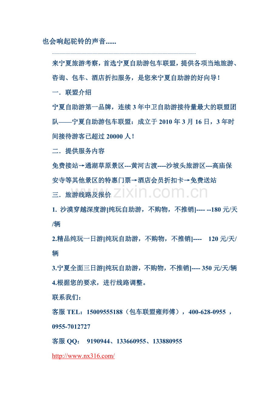 穿越沙漠深度游.doc_第2页