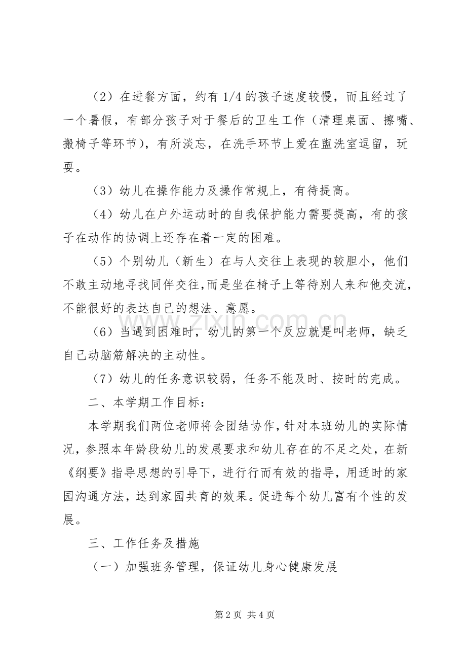 卫生局卫生监督所XX年安全生产工作计划.docx_第2页