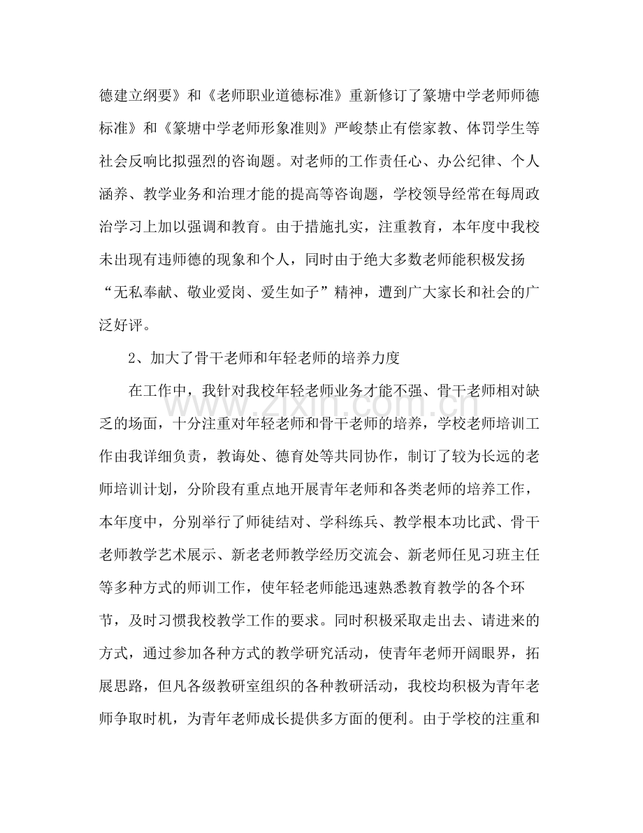 校长年度教育工作参考总结（通用）.docx_第2页