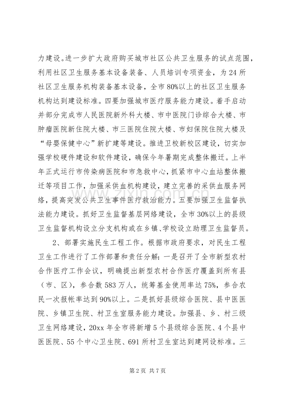 卫生局季度工作总结及次季度的工作计划.docx_第2页