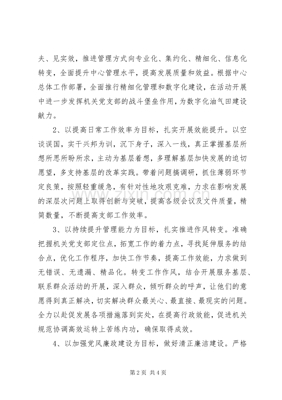 机关党支部转变作风实施计划 .docx_第2页