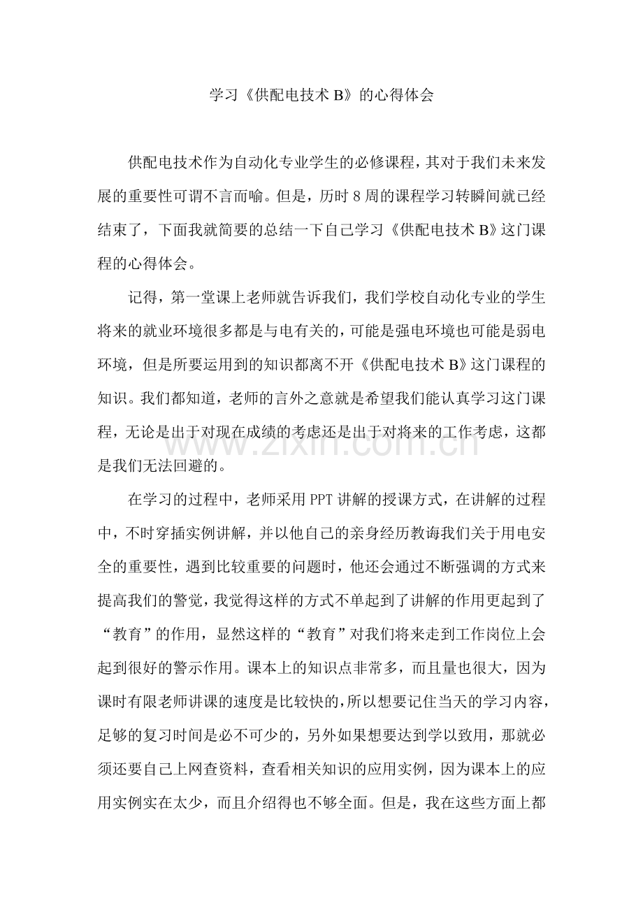 供配电技术B结课作业.doc_第2页