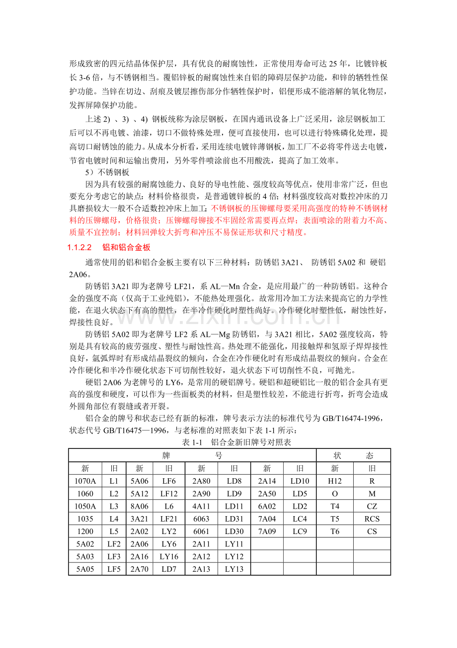 钣金结构设计工艺手册.doc_第2页