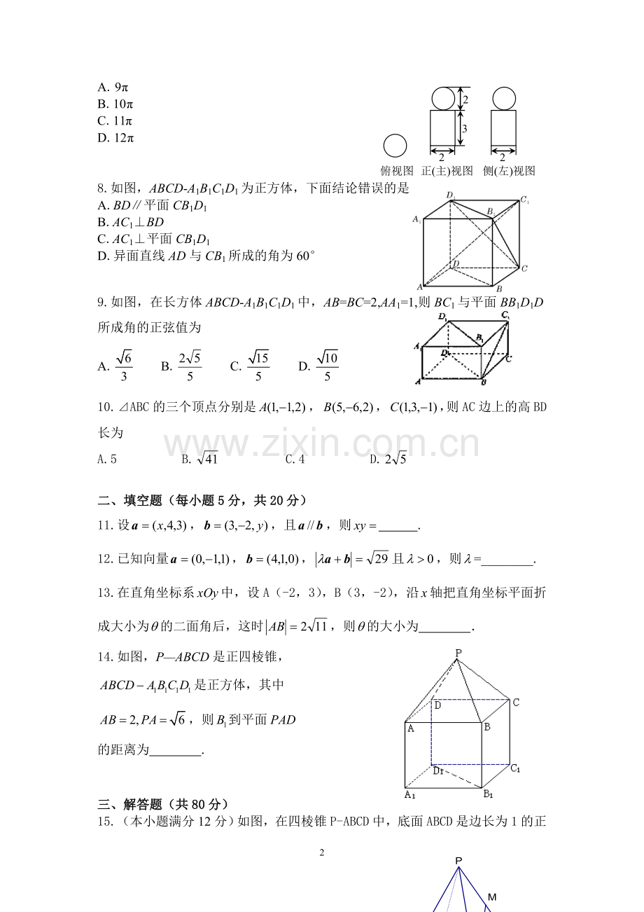 2016年空间向量与立体几何单元练习题.doc_第2页