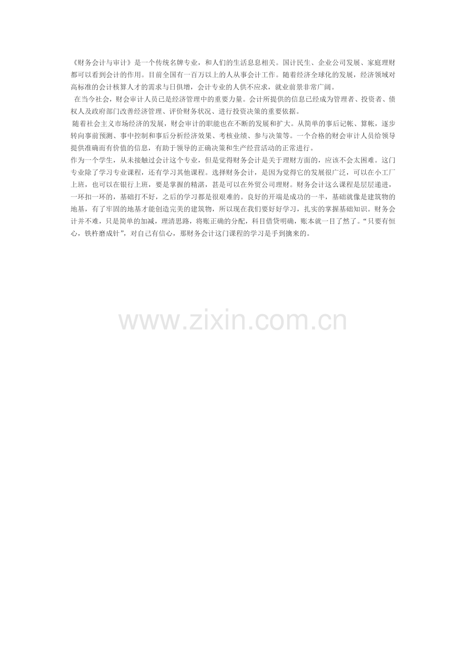 财务会计与审计.doc_第1页
