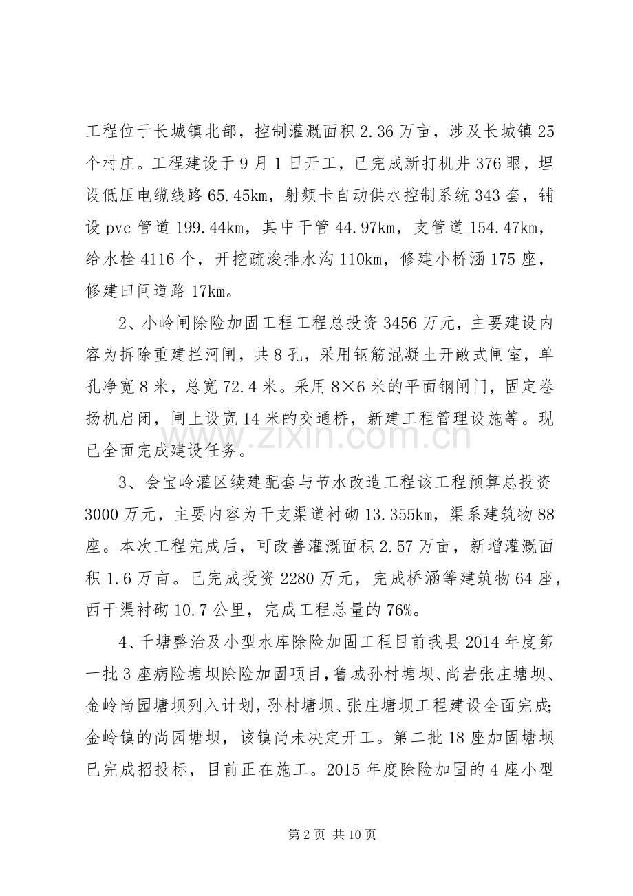 乡镇水利局年度工作总结和工作计划.docx_第2页