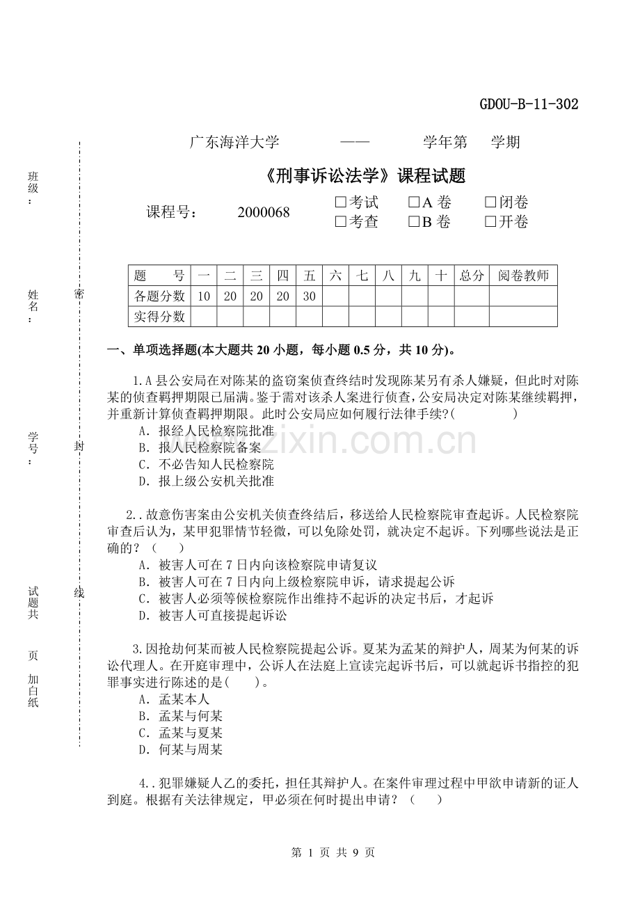 刑诉试卷（二）.doc_第1页