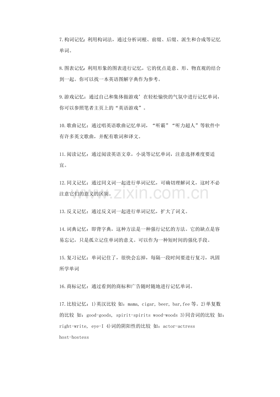 记忆英语单词的20种方法.doc_第2页