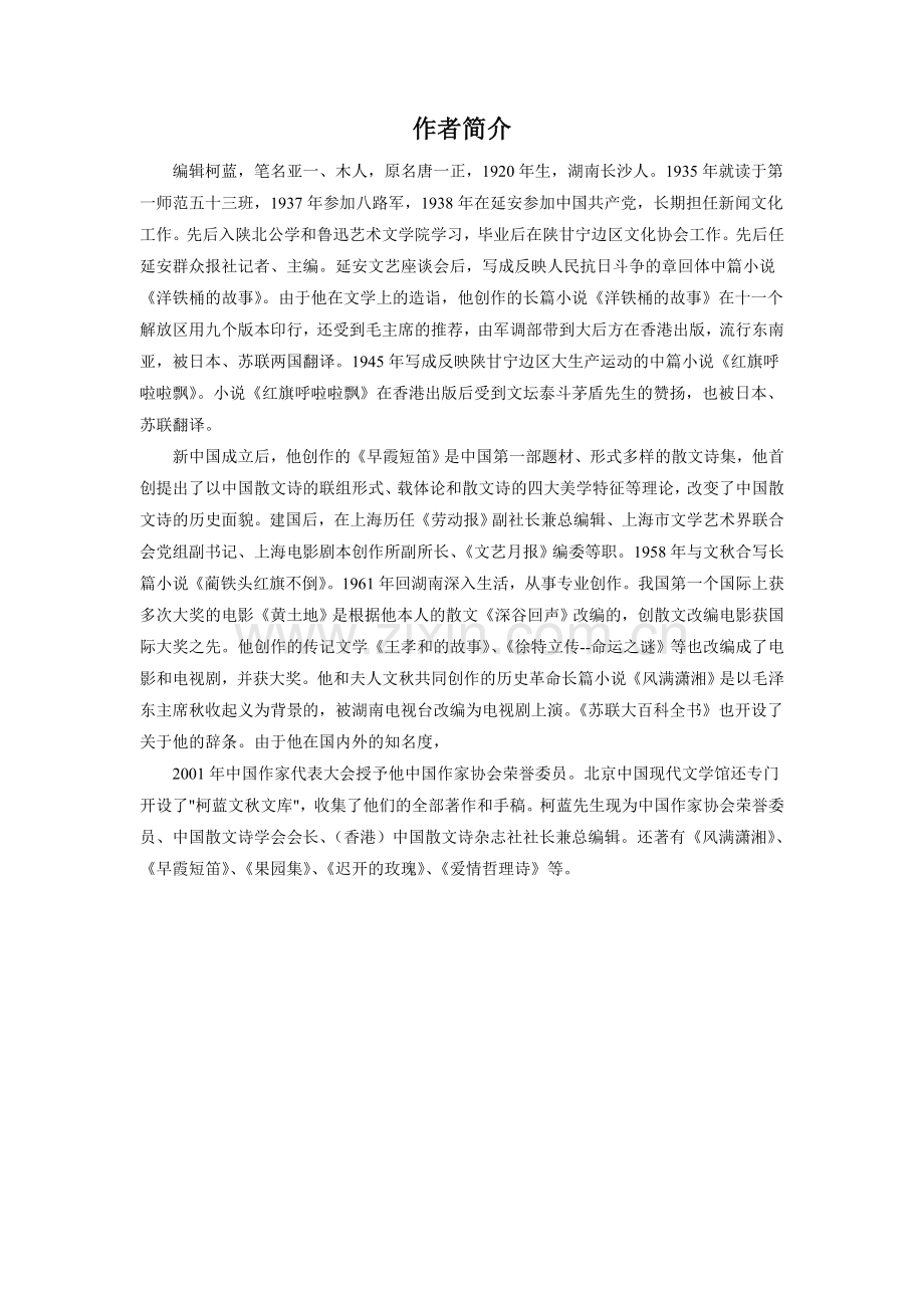 作者简介.doc_第1页