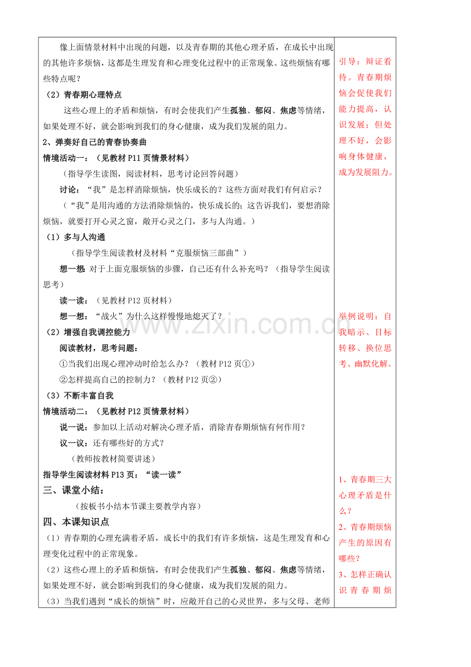 消除心理烦恼 快乐成长.doc_第2页