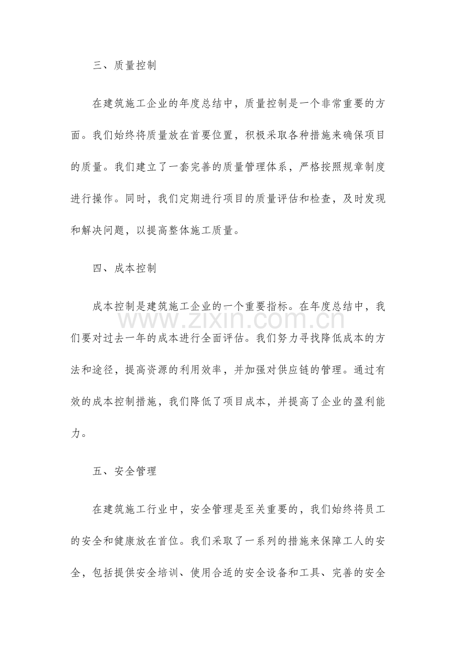建筑施工企业年度总结.docx_第2页