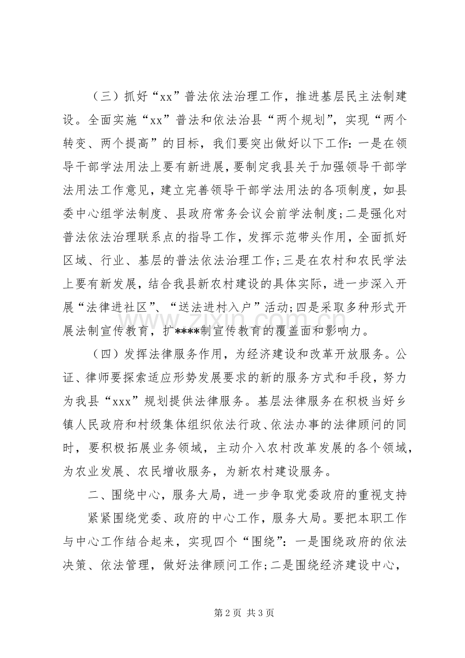 行政具体工作计划.docx_第2页