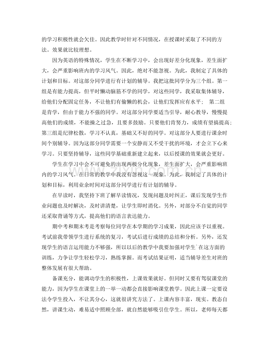 初中英语教师教学工作总结范文 .docx_第2页