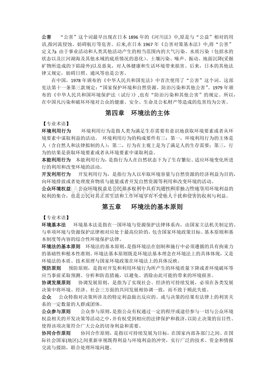 环境法名词解释.docx_第2页