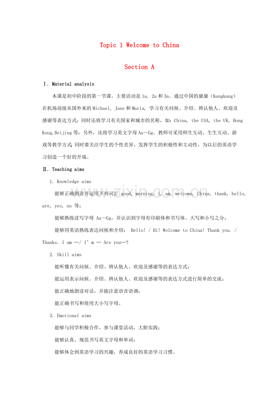 七年级英语上册 Unit 1 Making new friends Topic 1 Welcome to China Section A教案 （新版）仁爱版.doc_第1页