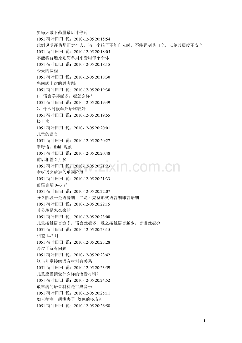 2010.12.5儿童的语言二.doc_第1页