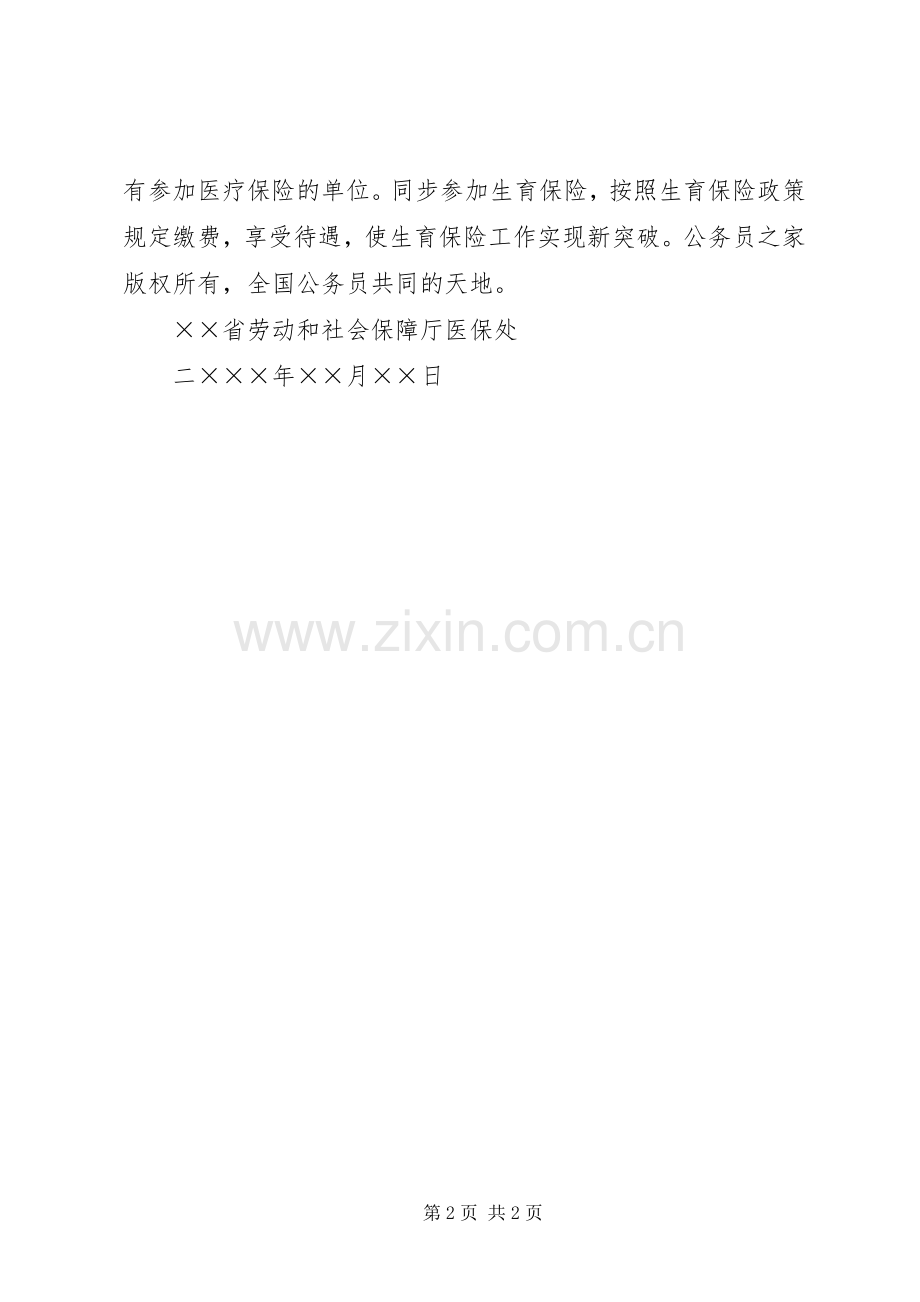 省生育保险工作计划.docx_第2页
